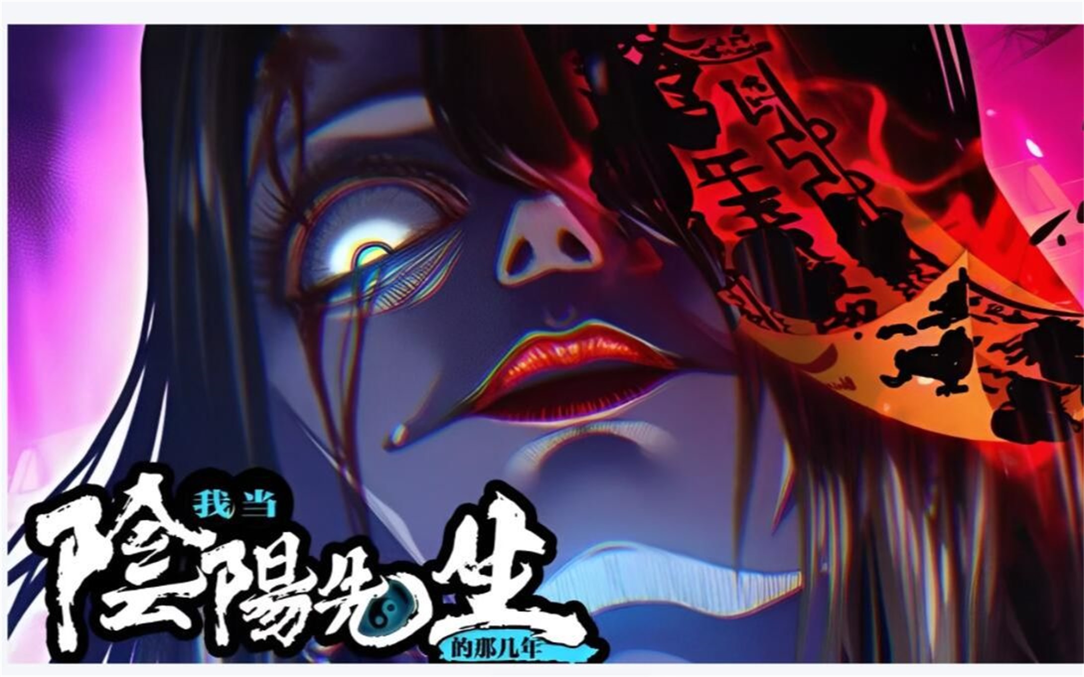 35亿人追更,超火漫画:《我当阴阳先生那几年》第1-48话 男主溺水身亡