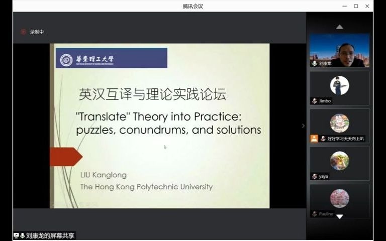 [图]英汉互译理论与实践论坛 -theories，condrums,and solutions——Liu kanglong