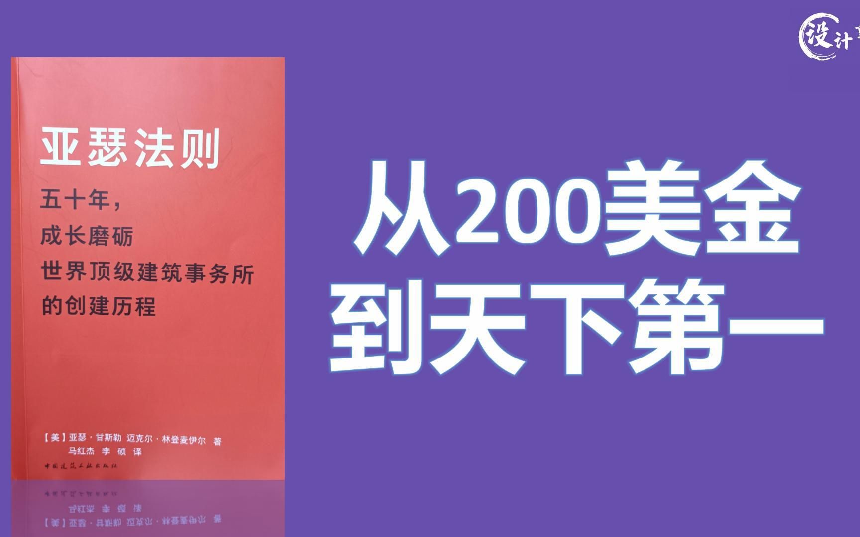 从200美金到天下第一:设计公司规模化成长法则哔哩哔哩bilibili