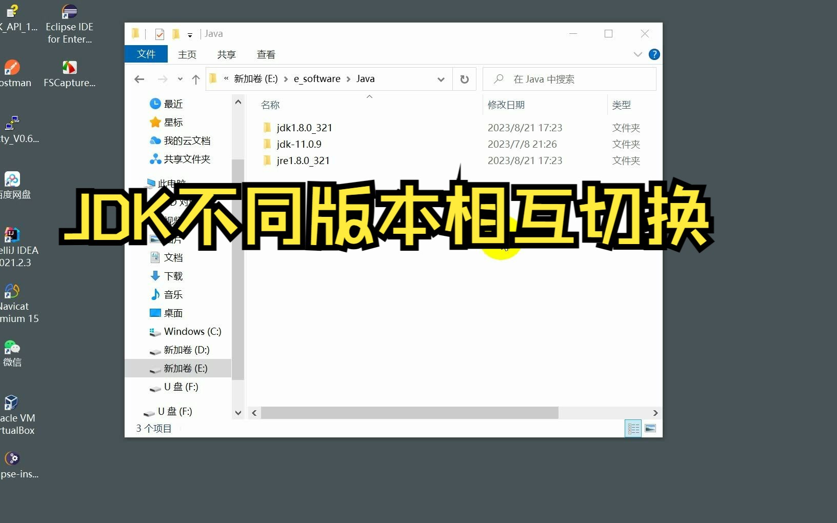 JDK不同版本相互切换哔哩哔哩bilibili