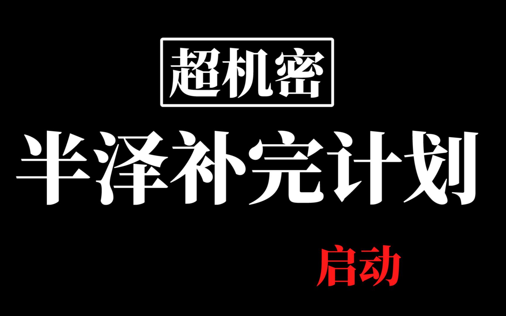 【半泽直树宇宙】详细介绍半泽直树九部官方衍生作品!哔哩哔哩bilibili