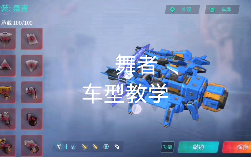 【重装上阵】美观又实用的占点强力车型——舞者!