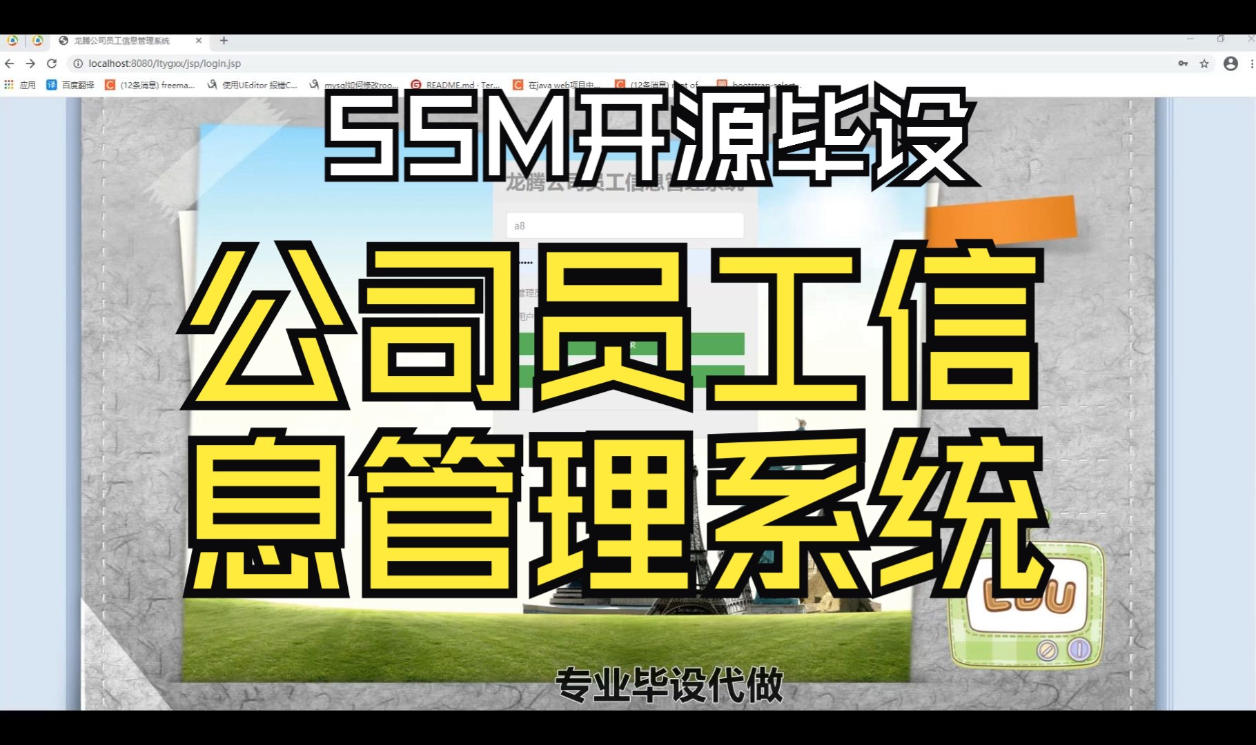 源码免费送 公司员工信息管理系统 SSM毕业设计哔哩哔哩bilibili