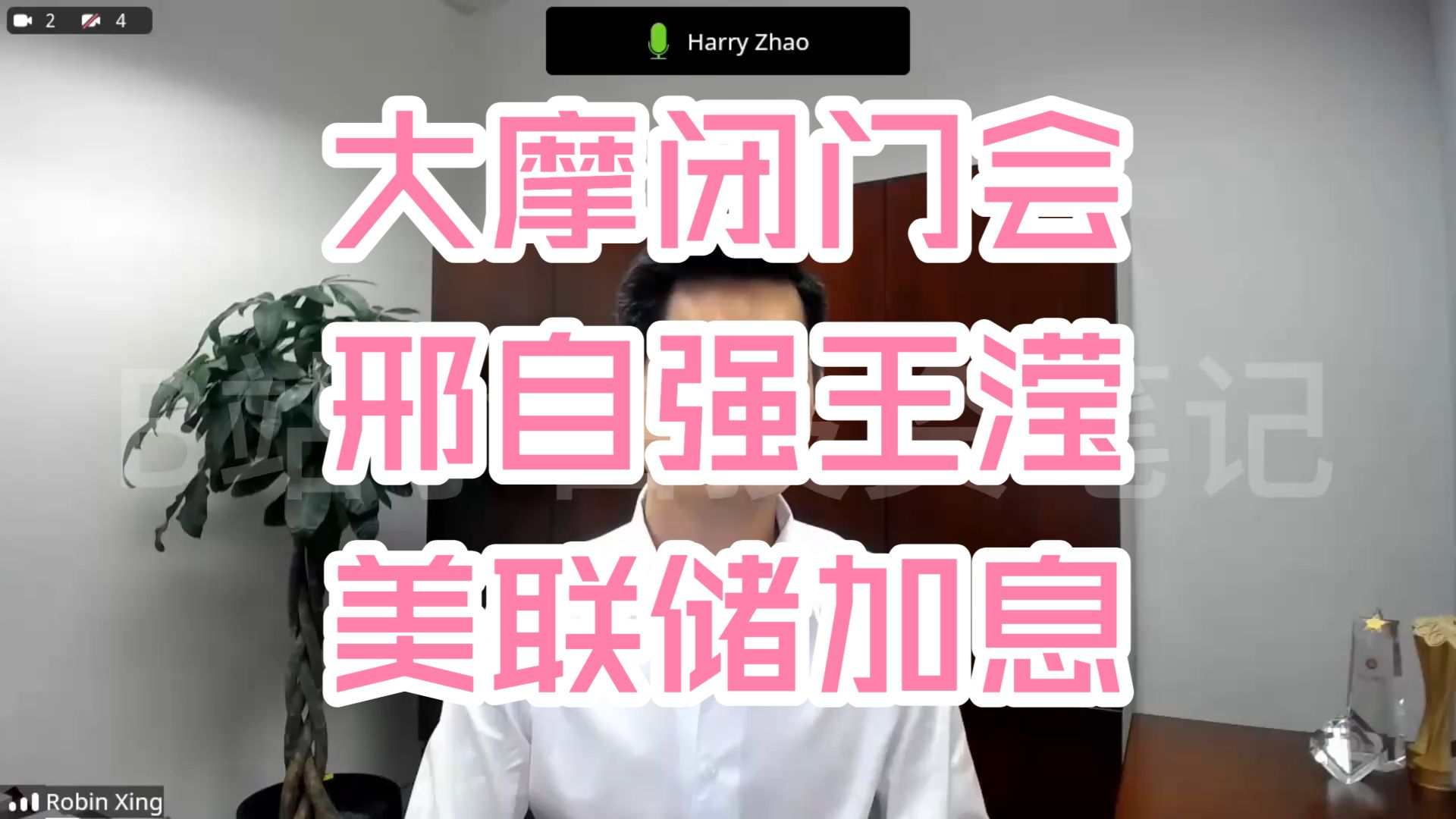 【完整高清字幕版】大摩闭门会：邢自强、Laura Wang：科技叙事遭遇地产与税收现实 260914全网最快（推荐程度：5星必看）
