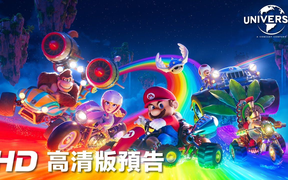 [图]《超級瑪利歐兄弟大電影》粵語配音版終極預告｜The Super Mario Bros. Movie - Final Trailer(Cantonese dubb