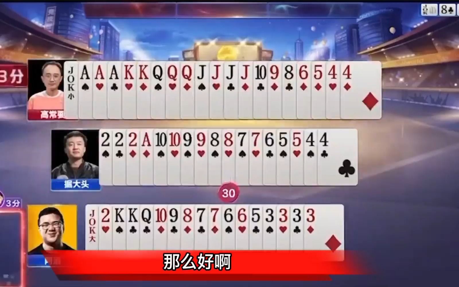 活动  高源和阿酒两位又杠上了,阿酒顺子拆着出骗炸操作,高源破口大骂