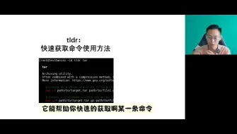 Download Video: 一个超级实用的工具—tldr。它将帮助你快速获取Linux下常用命令的使用方法，让你轻松搞定命令行