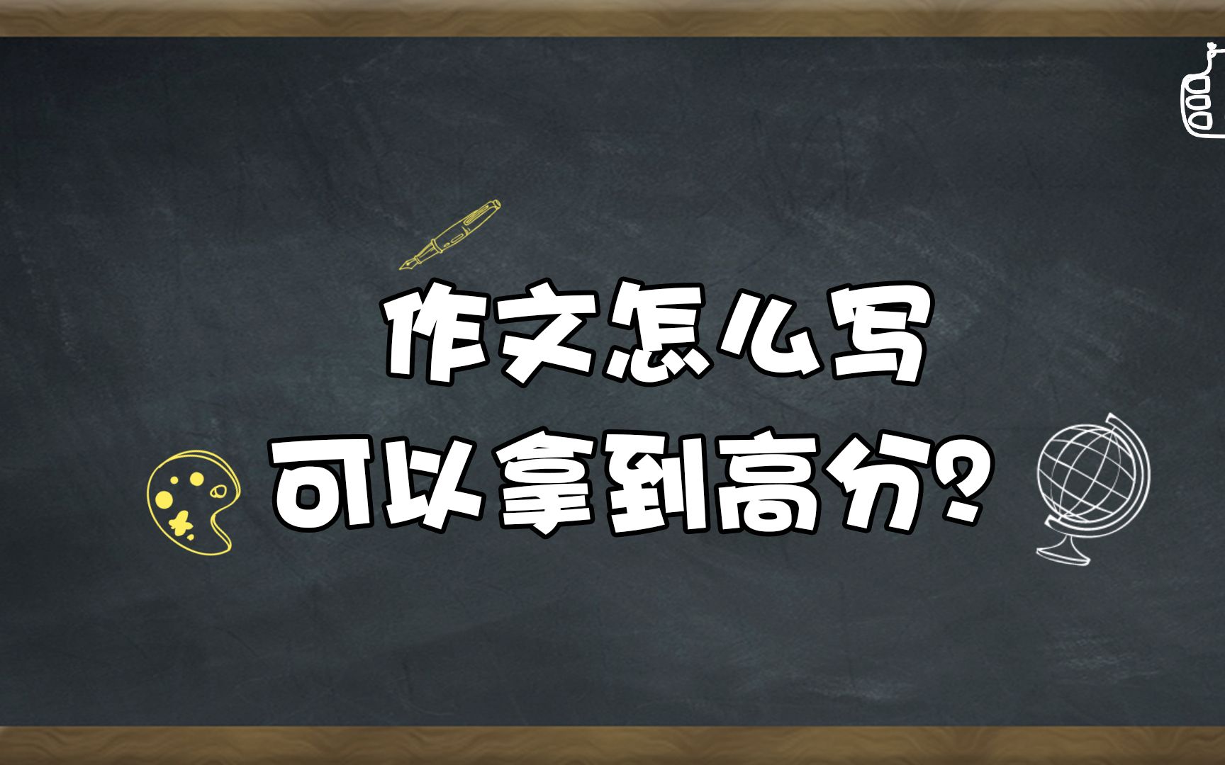 中考作文做到这3点,起码能拿下80%的分,赶紧收藏哔哩哔哩bilibili