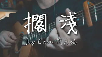 Eggplantegg 茄子蛋 Happy 运将情歌 Nick老师吉他简单弹唱easy Acoustic Cover 吉他谱 哔哩哔哩 Bilibili