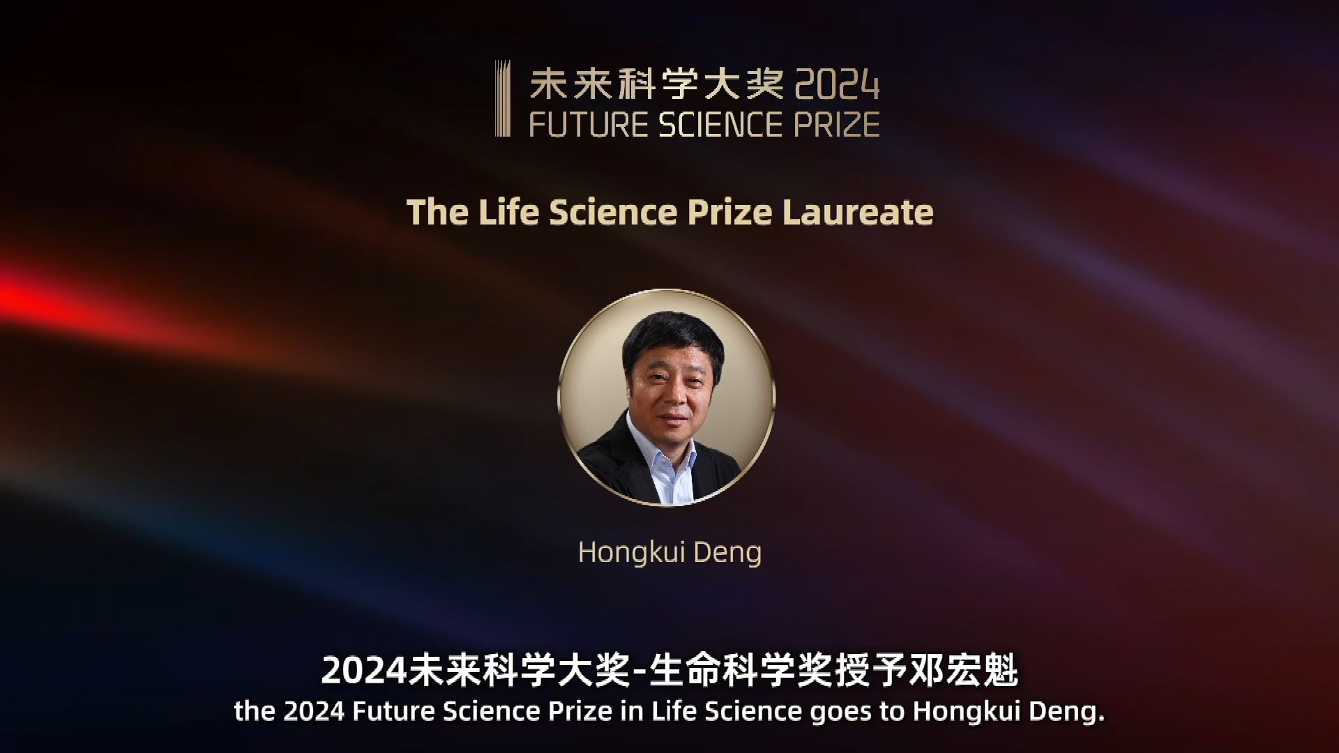 邓宏魁|2024未来科学大奖生命科学奖获奖工作介绍视频 | Produced by Nature Research哔哩哔哩bilibili