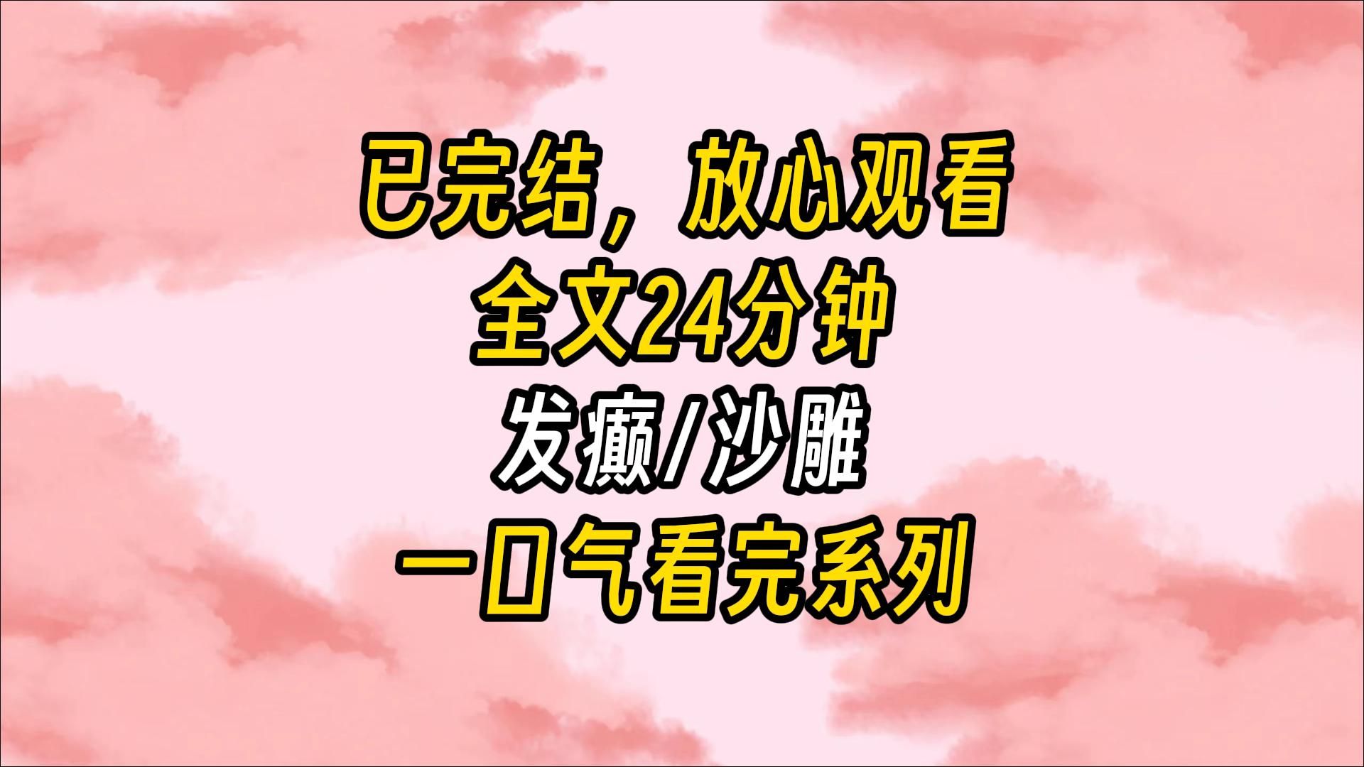 [图]【完结文】我是个连灵根都没有的废柴。被逐出家门那日，我收到了远方来信。【霍格沃沃录取通知书。】