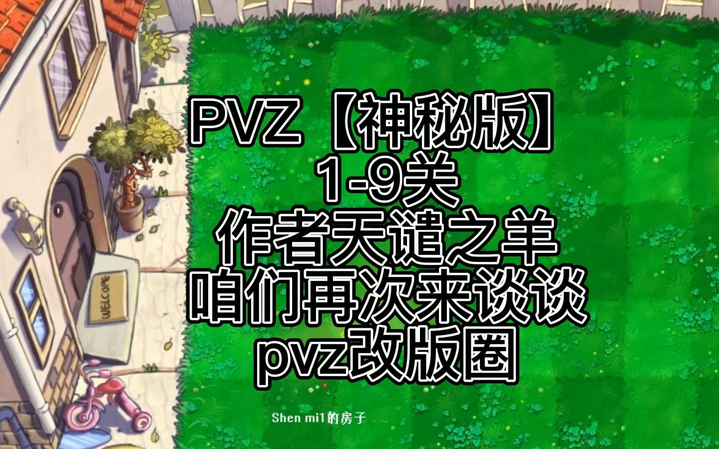 [图]【神秘版】1-9关再次论改版圈腐败