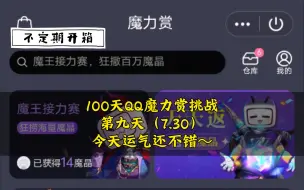 Video herunterladen: 100天QQ魔力赏挑战第九天（7.30）今天运气还不错～