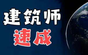 Скачать видео: 【房屋建造者】通关后，你就是个合格的建筑师了（共16P，含全建筑剪辑纯享版）