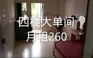 Tải video: 高埗镇高埗村，四楼带热水器大单间，月租260