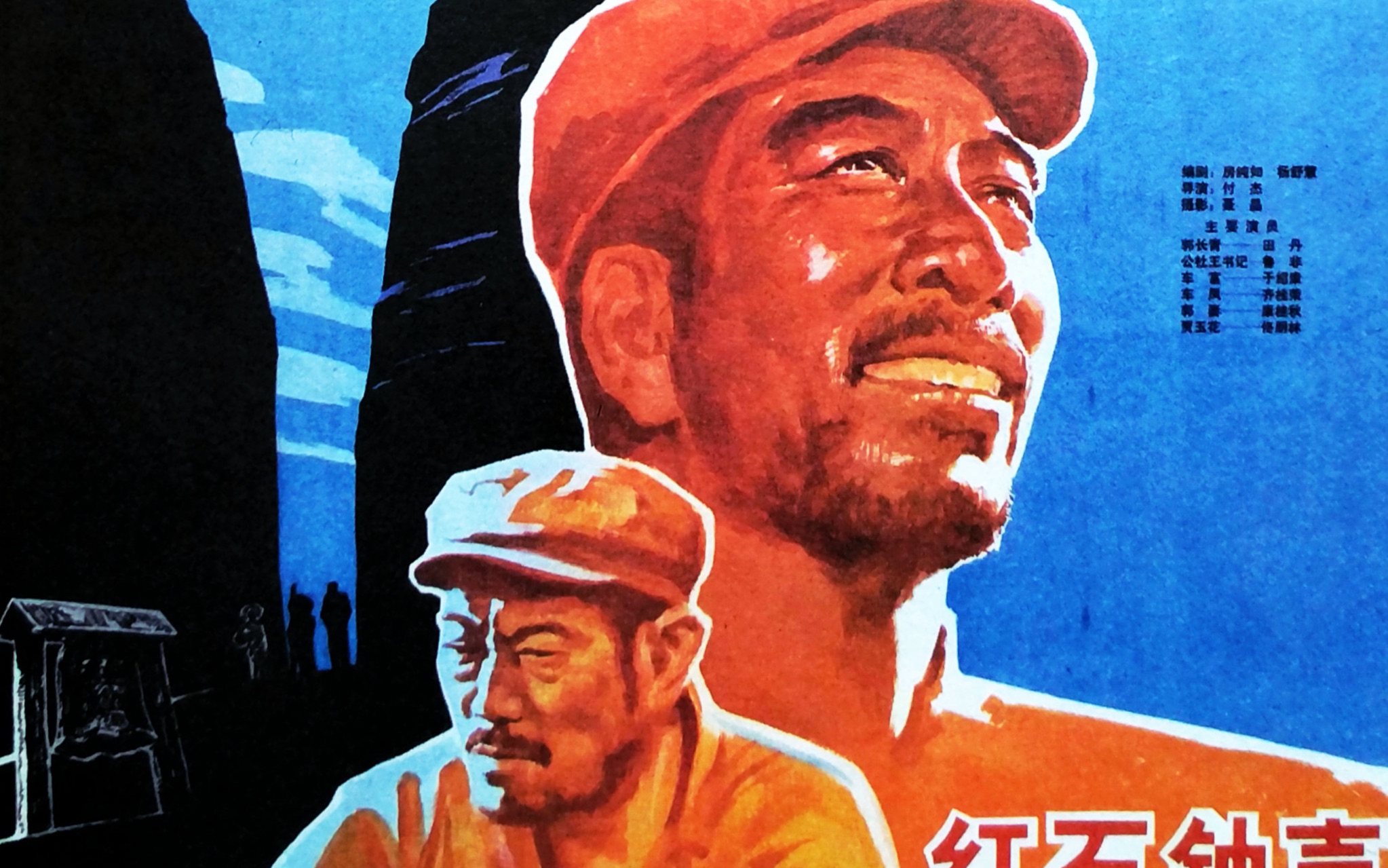 农村电影 红石钟声 1965年哔哩哔哩bilibili