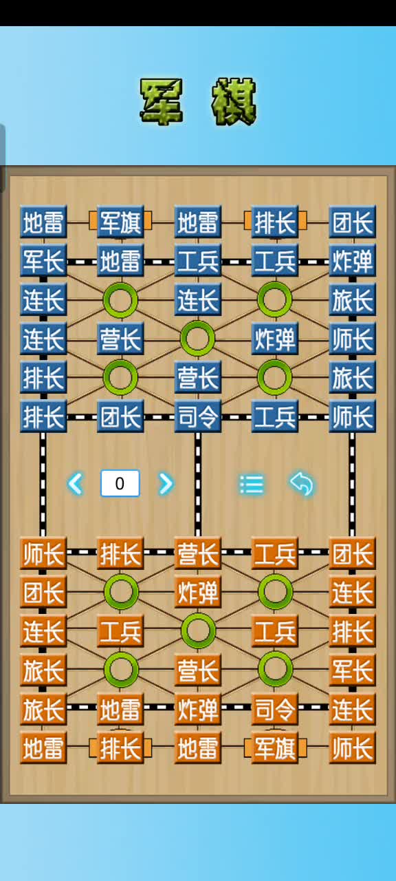 军棋对局147