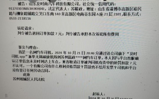 网约车平台注册有限公司谁赋予的罚款权利?哔哩哔哩bilibili