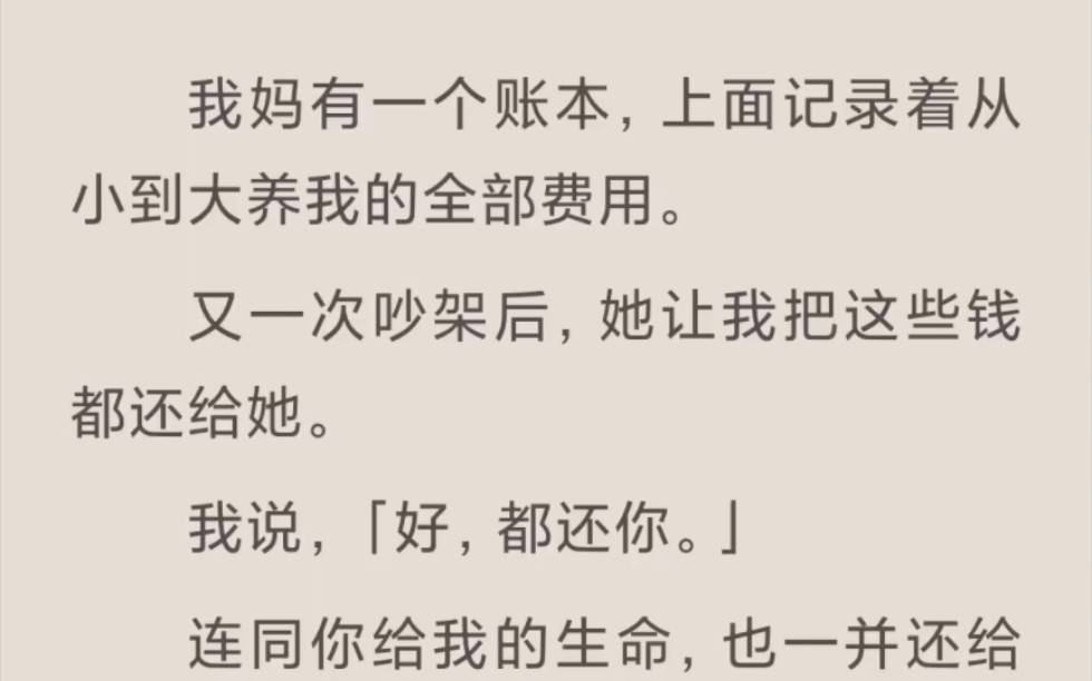 【完结】父母的账单哔哩哔哩bilibili