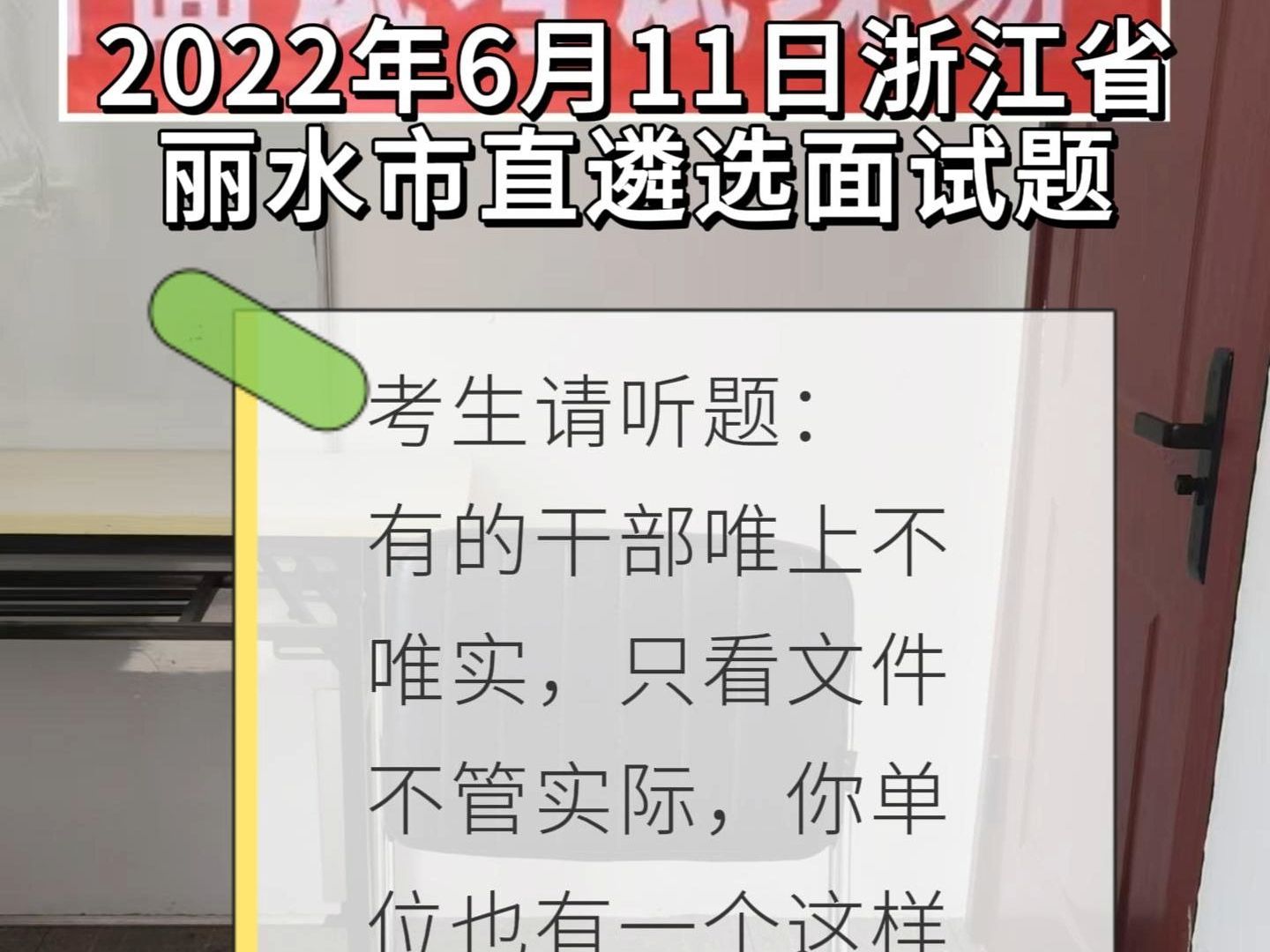 每日面试题目解析:2022年6月11日浙江省丽水市直遴选面试题哔哩哔哩bilibili