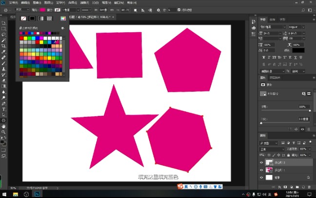 PS画三角形、正多边形及五角星哔哩哔哩bilibili