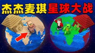 Descargar video: 我的世界：杰杰和麦琪发现新的星球，他们要进行星球大战！