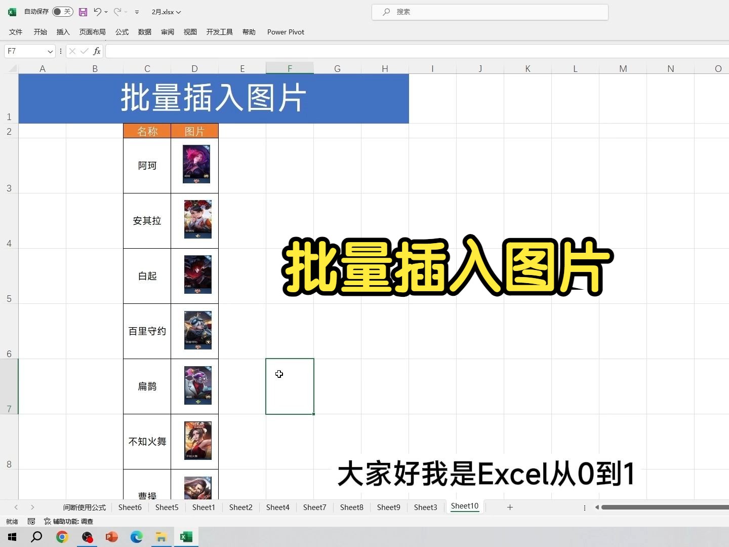 Excel插入500张图片,我用了2小时,同事3分钟就搞定哔哩哔哩bilibili