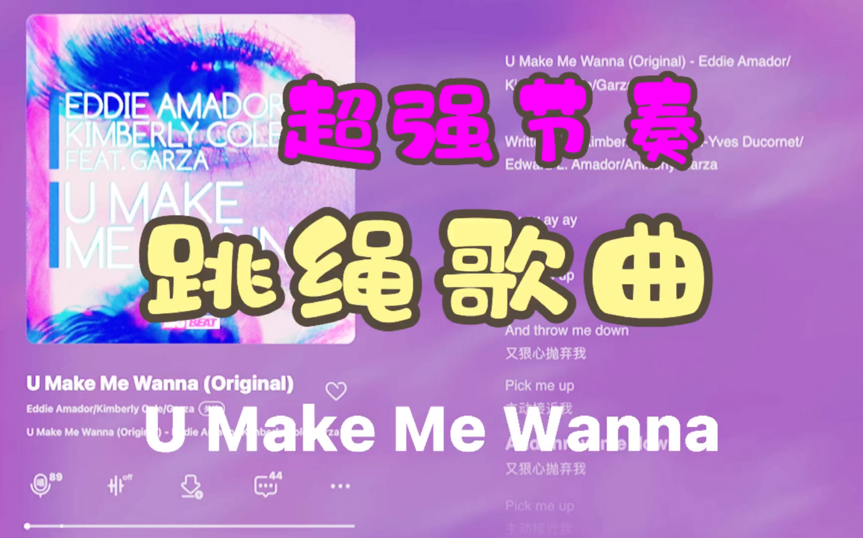 [图]【跳绳歌曲】【9】超强节奏跳绳歌曲《U Make Me Wanna》