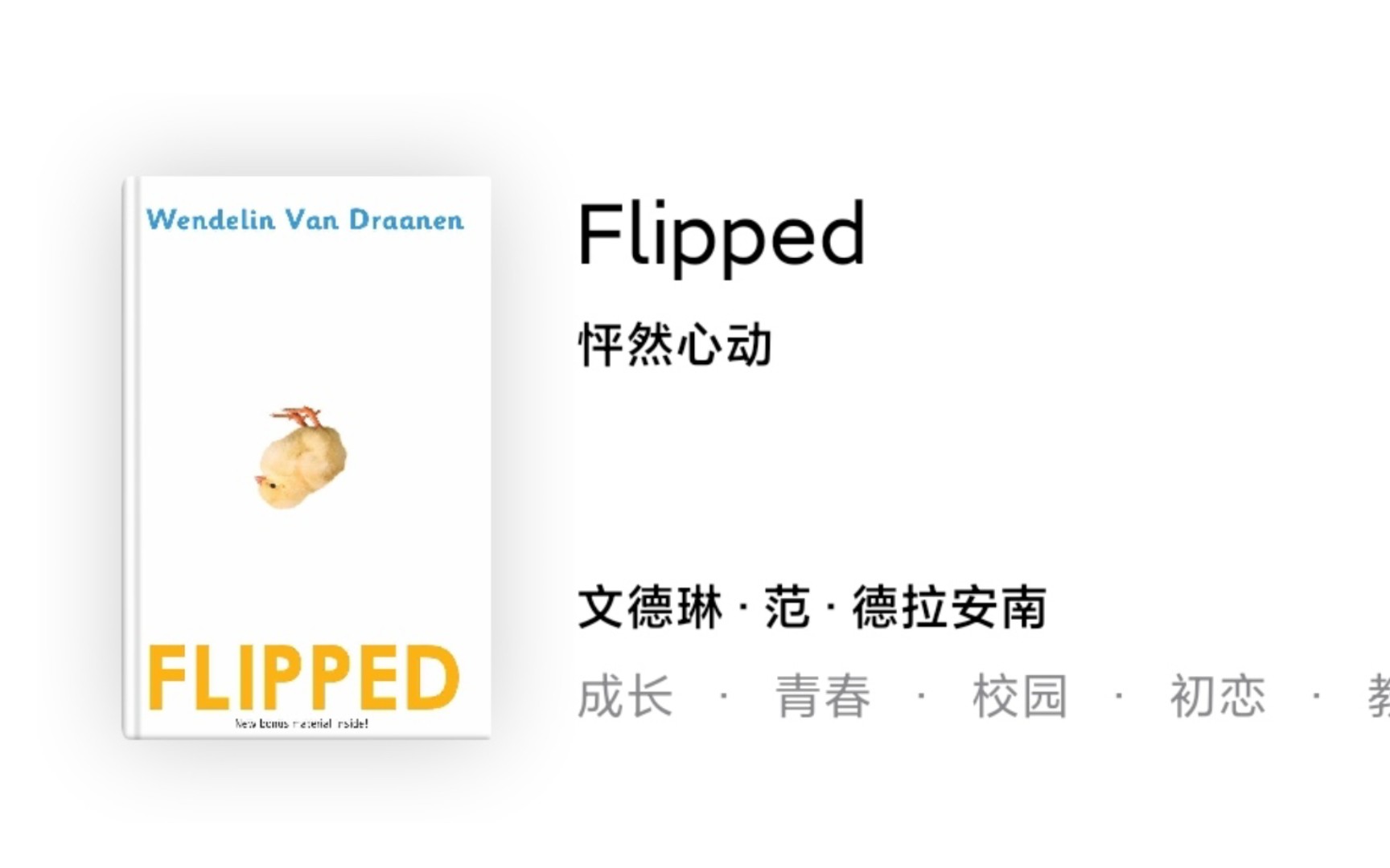 [图]【英文原版书阅读】level-4 怦然心动 flipped 60/60