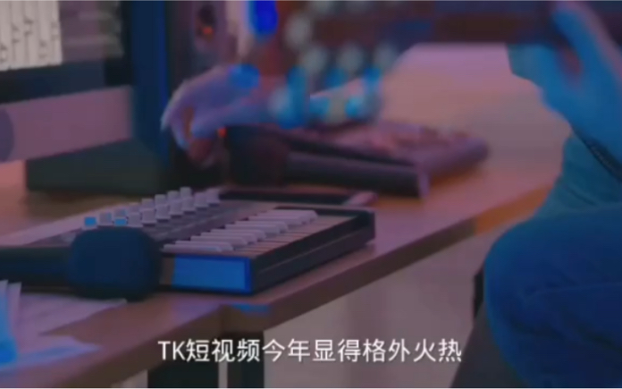 Tik Tok短视频红利期,你把握住了吗?哔哩哔哩bilibili