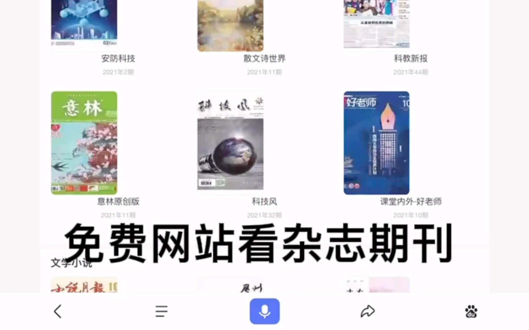 [图]推荐一个看杂志期刊的免费网站