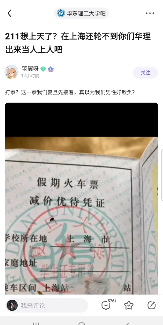 华东理工大学的偷女,也接受我们男权的铁拳吧哔哩哔哩bilibili