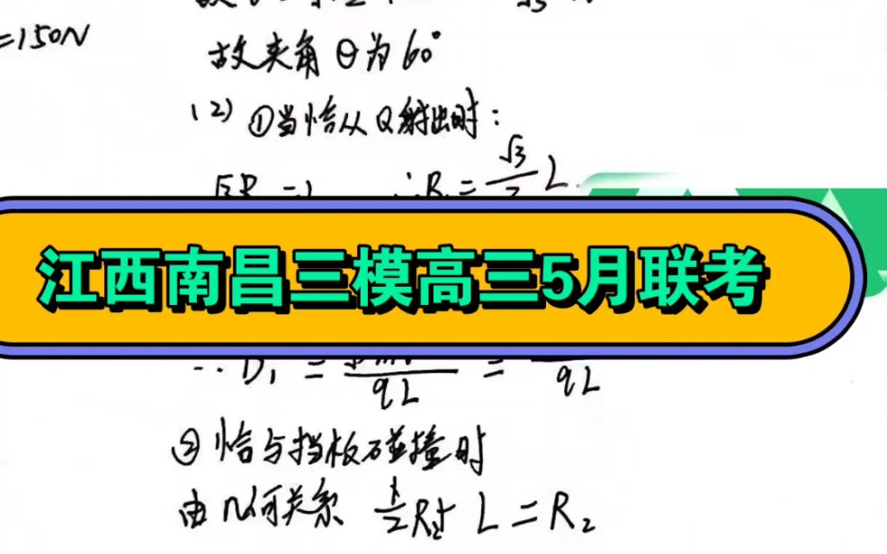 2023江西南昌三模高三5月联考全科试题及参考答案汇总完毕
