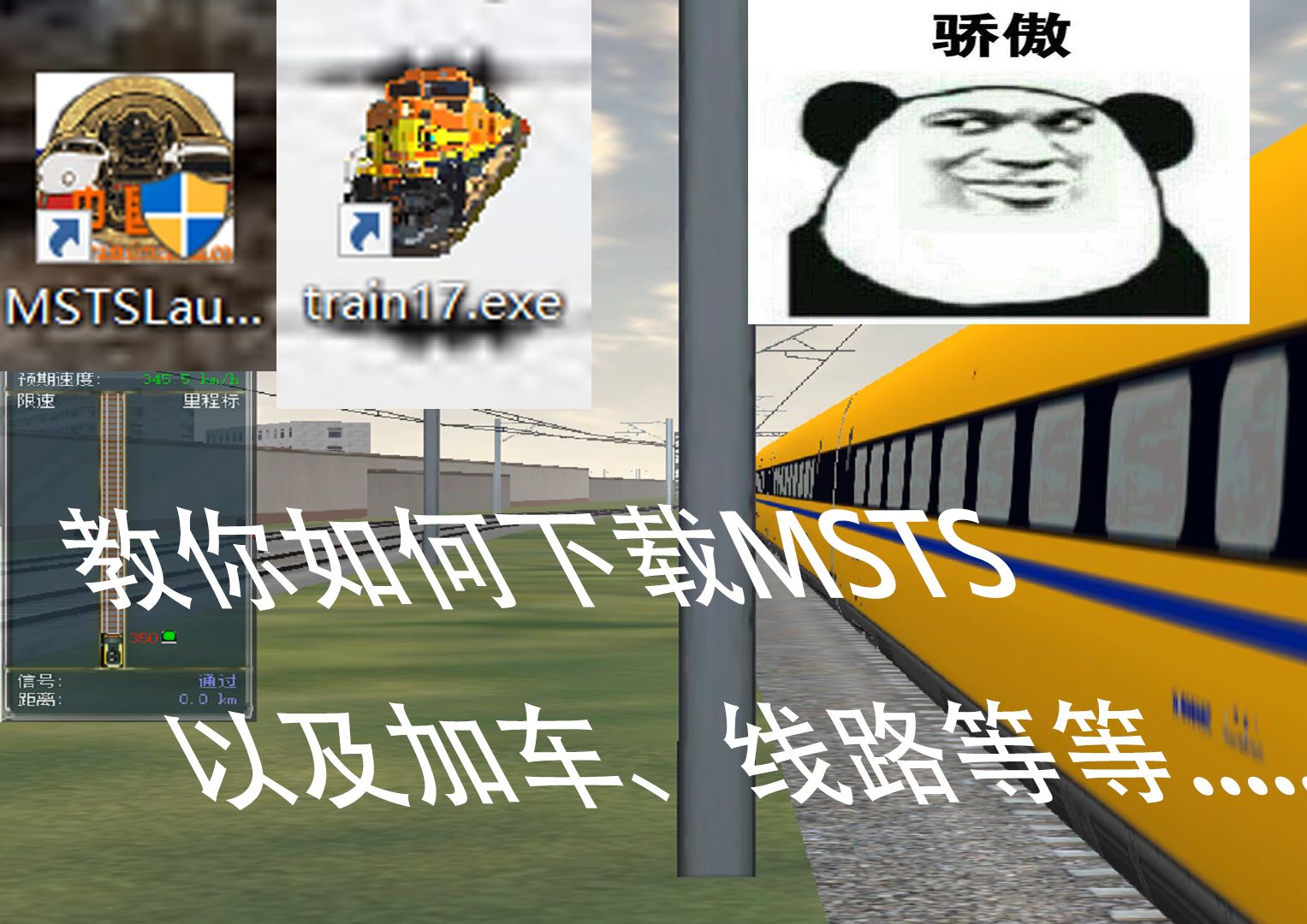 MSTS 挑战全网最详细教程(无OR)哔哩哔哩bilibili