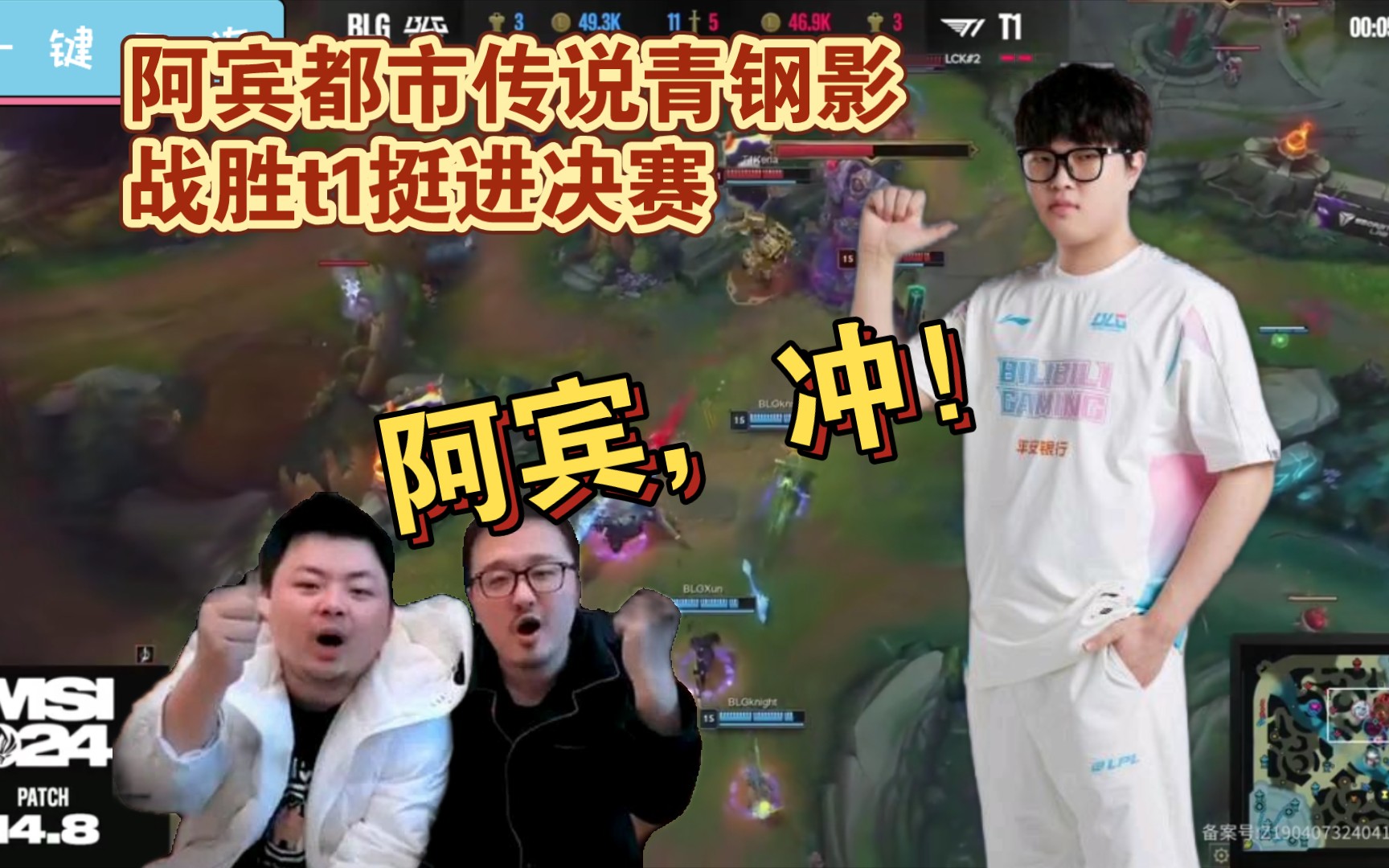 dys激情解说blg战胜t1,阿宾青钢影打个t1不难吧!