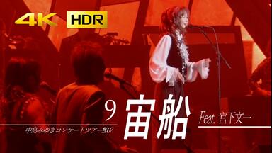 中岛美雪】with（共与）-中島みゆきコンサートツアー2007_哔哩哔