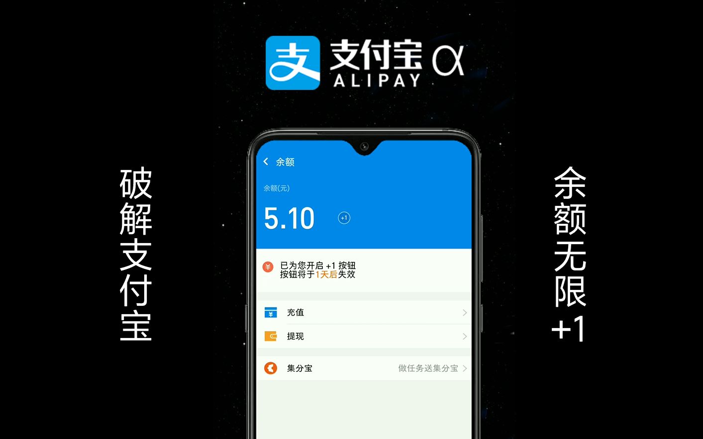 【支付宝Alpha】破解版支付宝余额无限+1哔哩哔哩bilibili