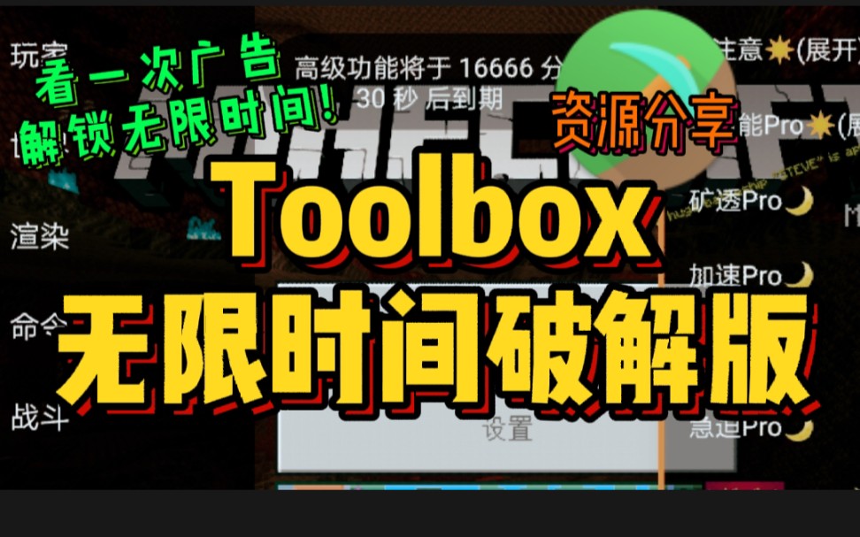 [图]【资源】Toolbox无限时间破解版