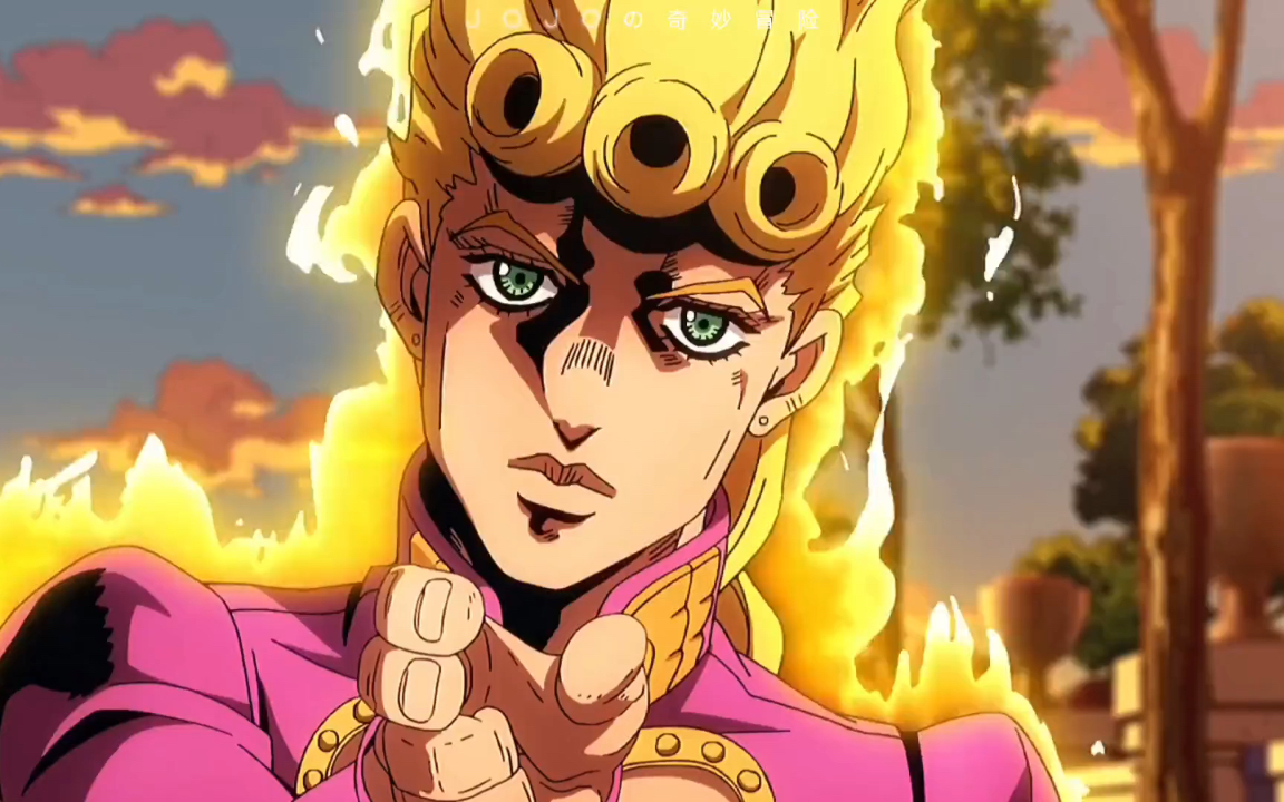 jojo的奇妙冒险 #乔鲁诺乔巴纳 我有一个黄金版的梦想