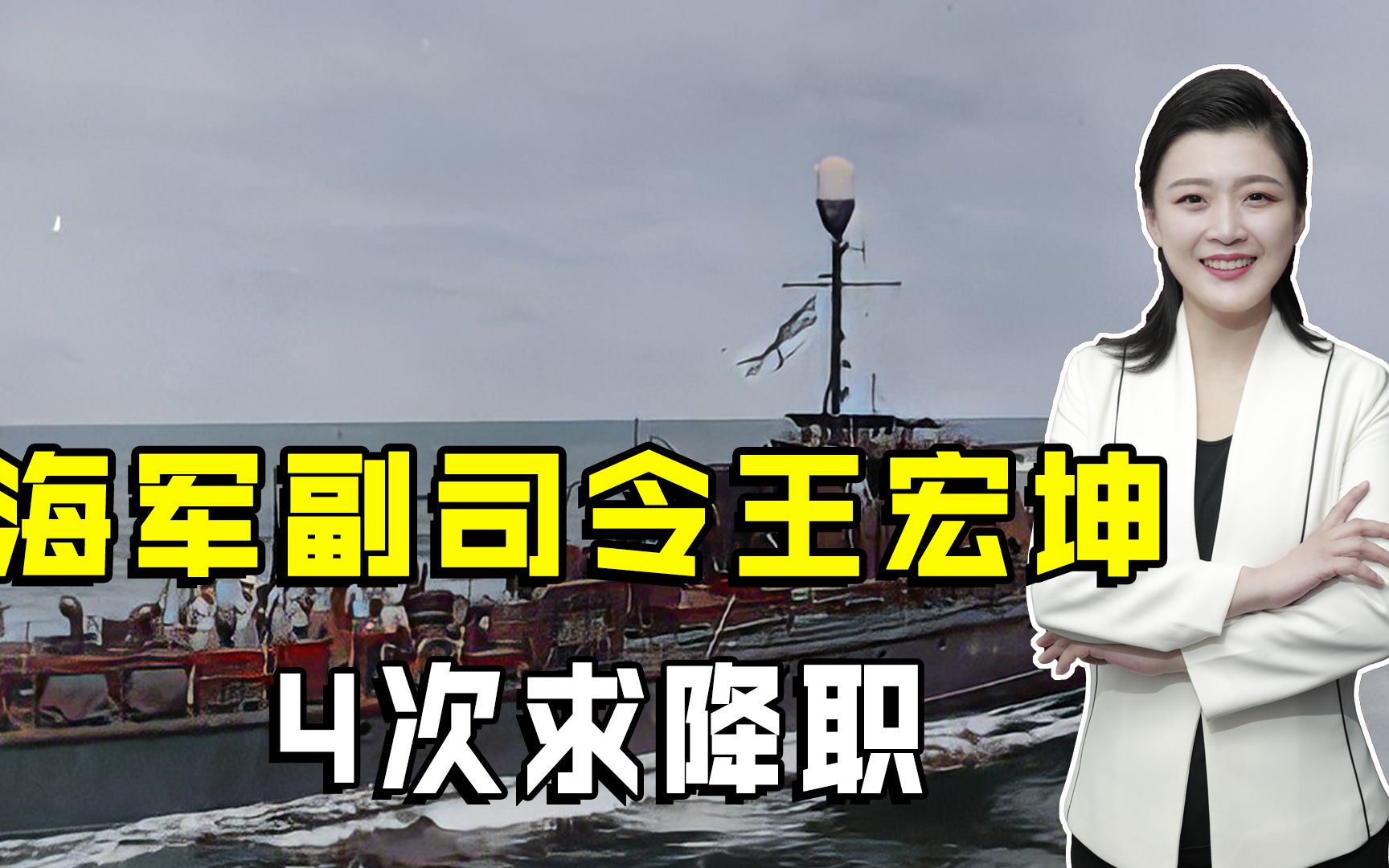 海军上将王宏坤:向毛主席求降职后,换成李先念组建新四军五师哔哩哔哩bilibili