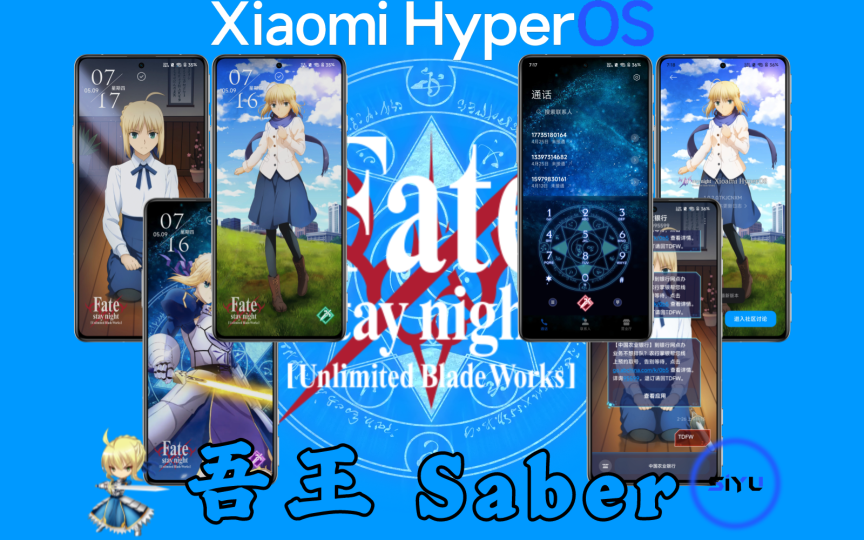 【小米hyperos第三方主题】fate/stay night 丨吾王 saber丨 吾王剑锋
