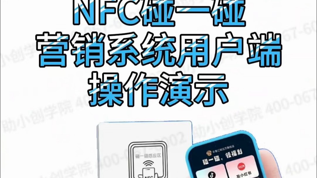碰一碰营销系统用户端 操作演示