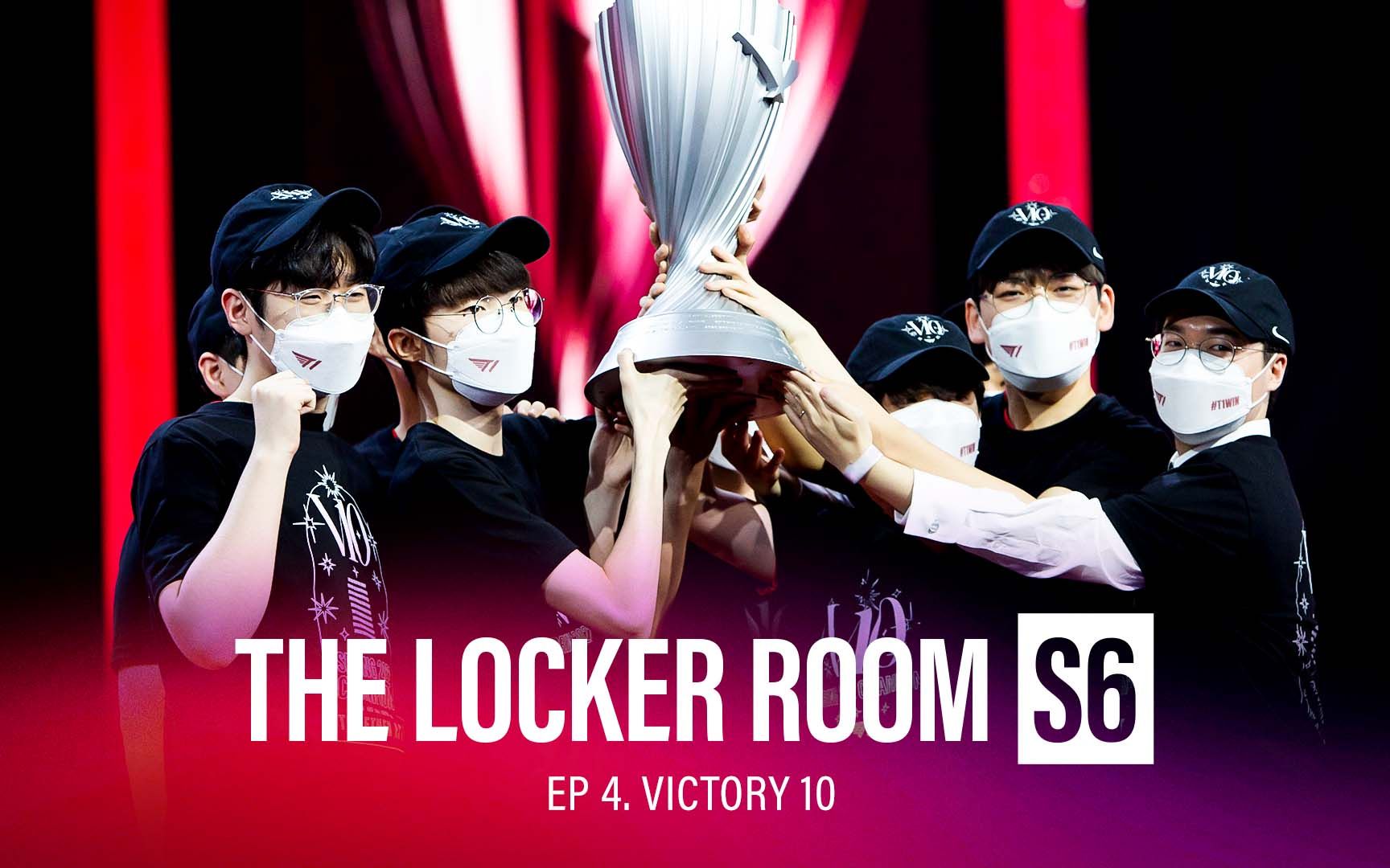 [图]【T1 THE LOCKER ROOM S6】 第四集.Victory10