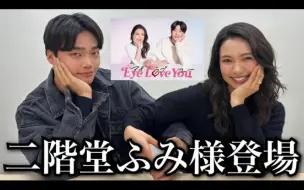 Download Video: 240323 【二階堂ふみ様登場‼️】TBSドラマ「Eye Love You」について鬼語りしてみた！！！