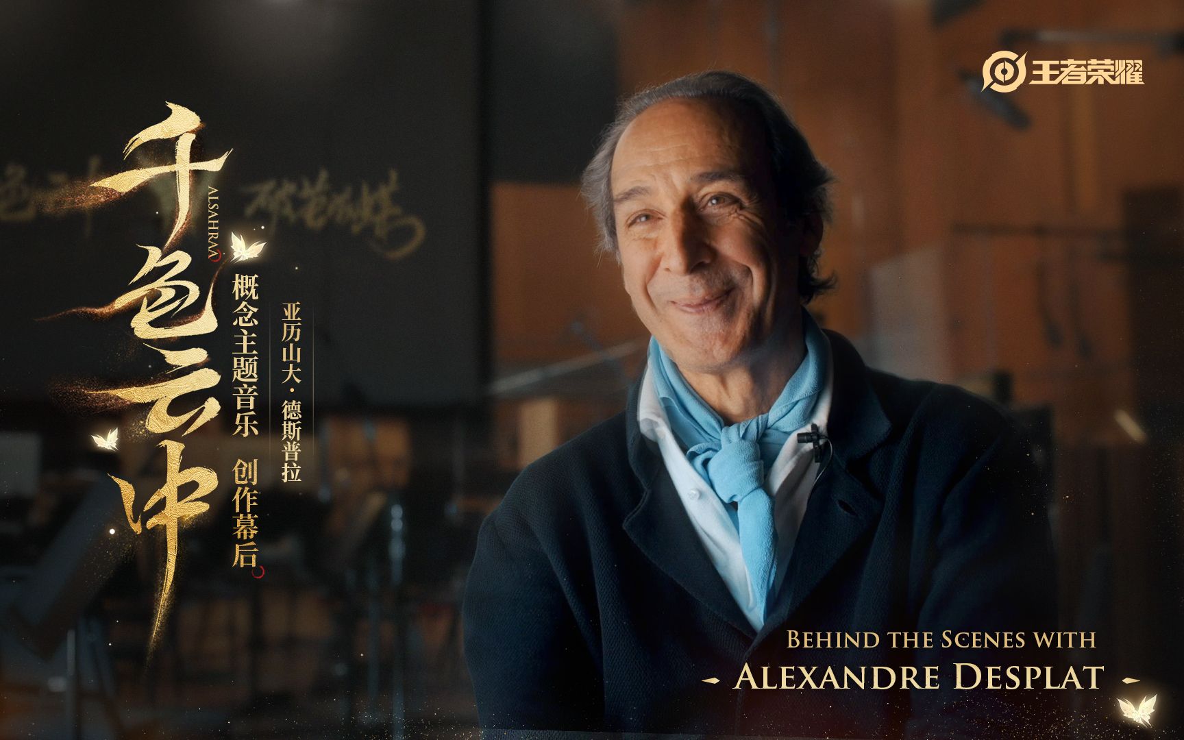 [图]亚历山大·德斯普拉 Alexandre Desplat | 云中赛年 概念主题音乐 创作幕后