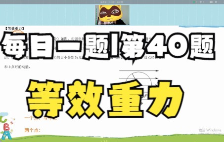 百练成刚第40题【静电场综合计算4等效重力】哔哩哔哩bilibili