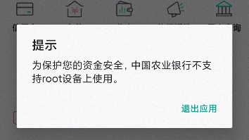 关于已root但无法隐藏root设备如何进银行APP(看简介)哔哩哔哩bilibili