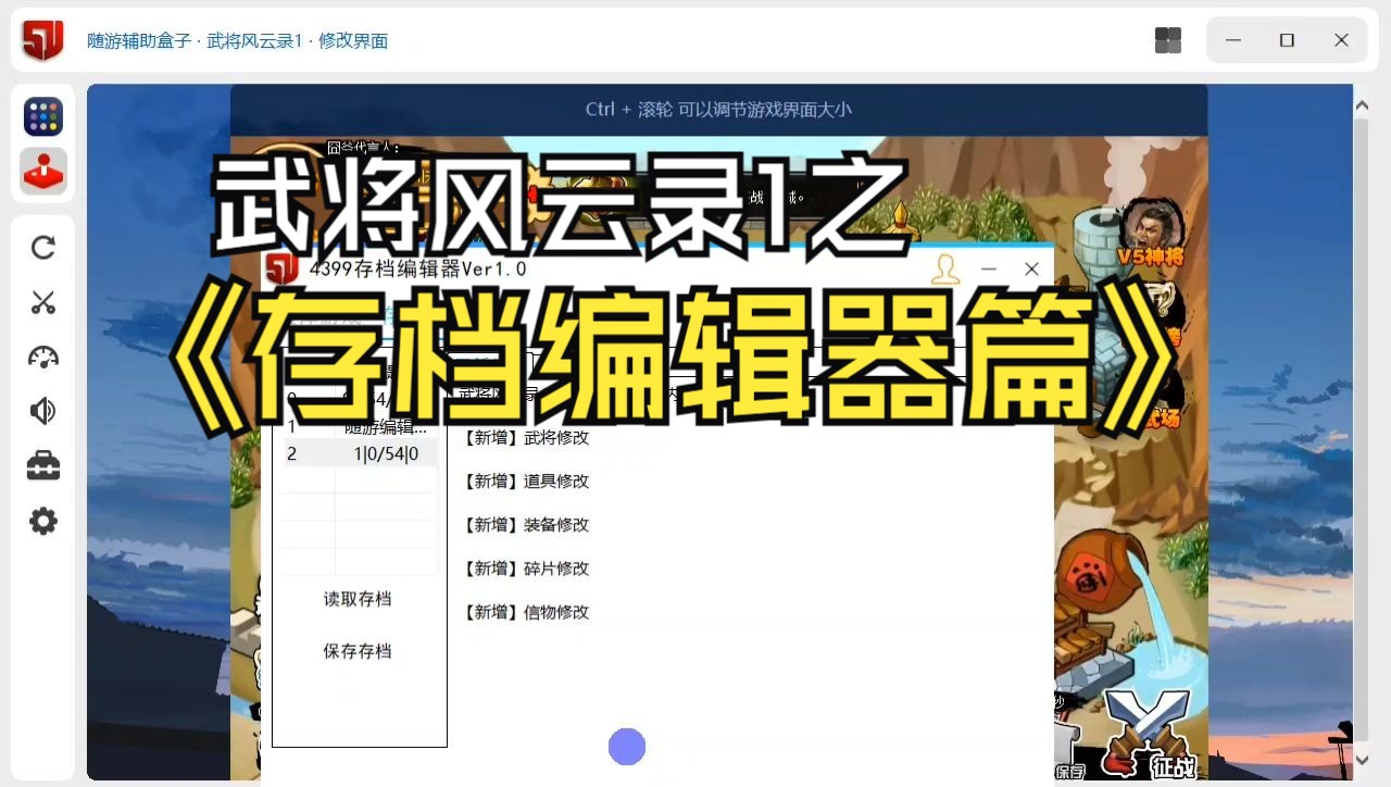 【武将风云录1】[首发存档编辑器]物品数量任意改!?哔哩哔哩bilibili游戏杂谈