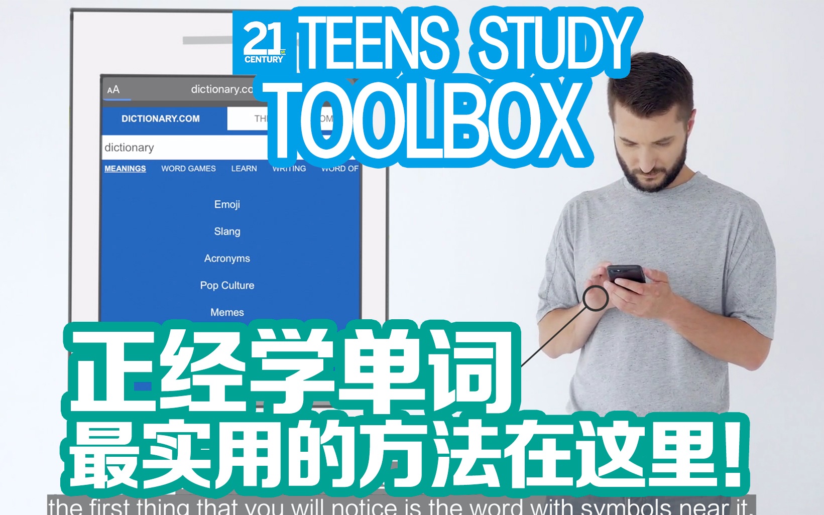 【TEENS学习工具箱】如何正确使用在线词典学习?满满的英语学习干货!EP02哔哩哔哩bilibili