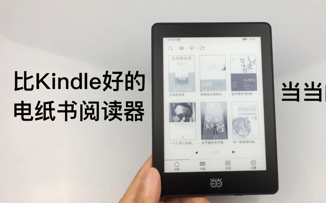 比Kindle好的电纸书阅读器开箱,到底长什么样?哔哩哔哩bilibili